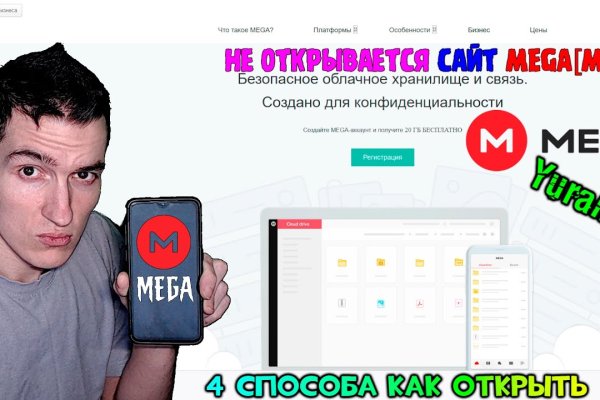 Зеркала сайта mega онион